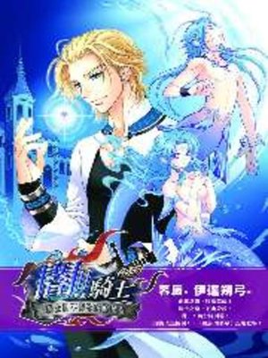 cover image of 闇!!騎士外傳－騎士們不得不說的秘密
